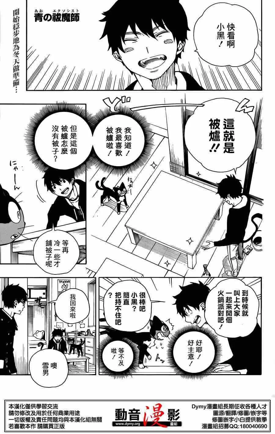 第69话 高层的圆桌会议 第1页