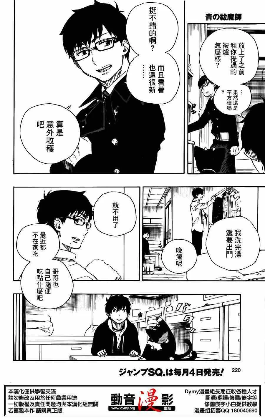 第69话 高层的圆桌会议 第2页