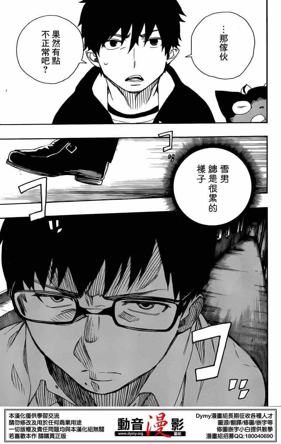 第69话 高层的圆桌会议 第3页