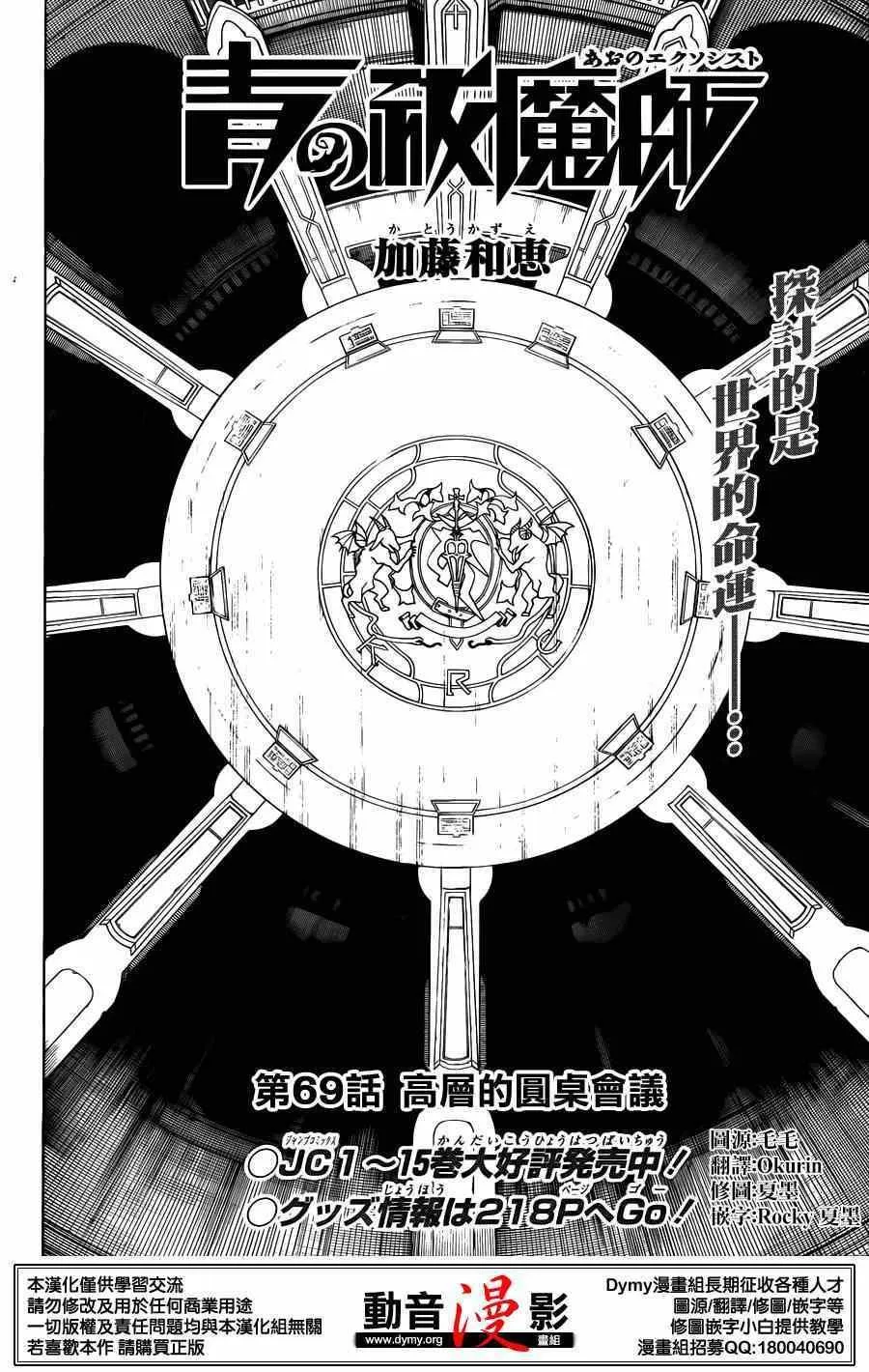 第69话 高层的圆桌会议 第4页