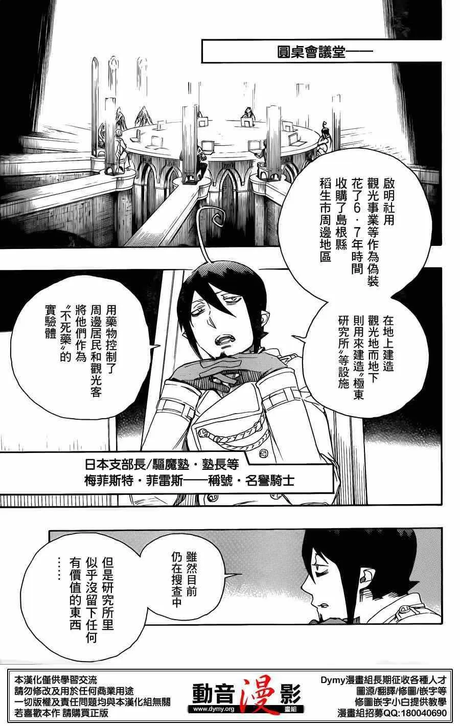 第69话 高层的圆桌会议 第7页