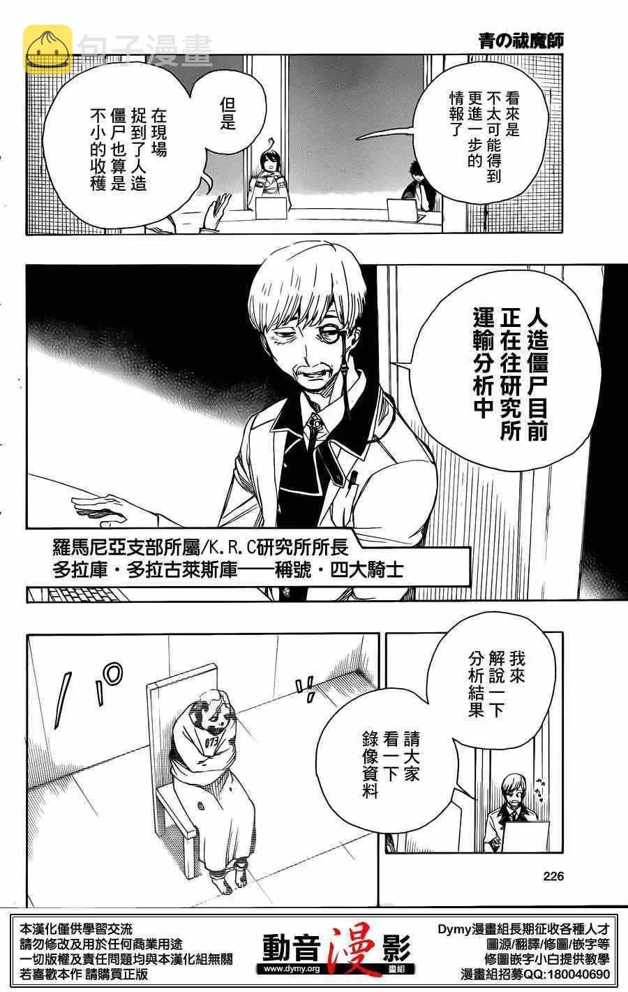 第69话 高层的圆桌会议 第8页