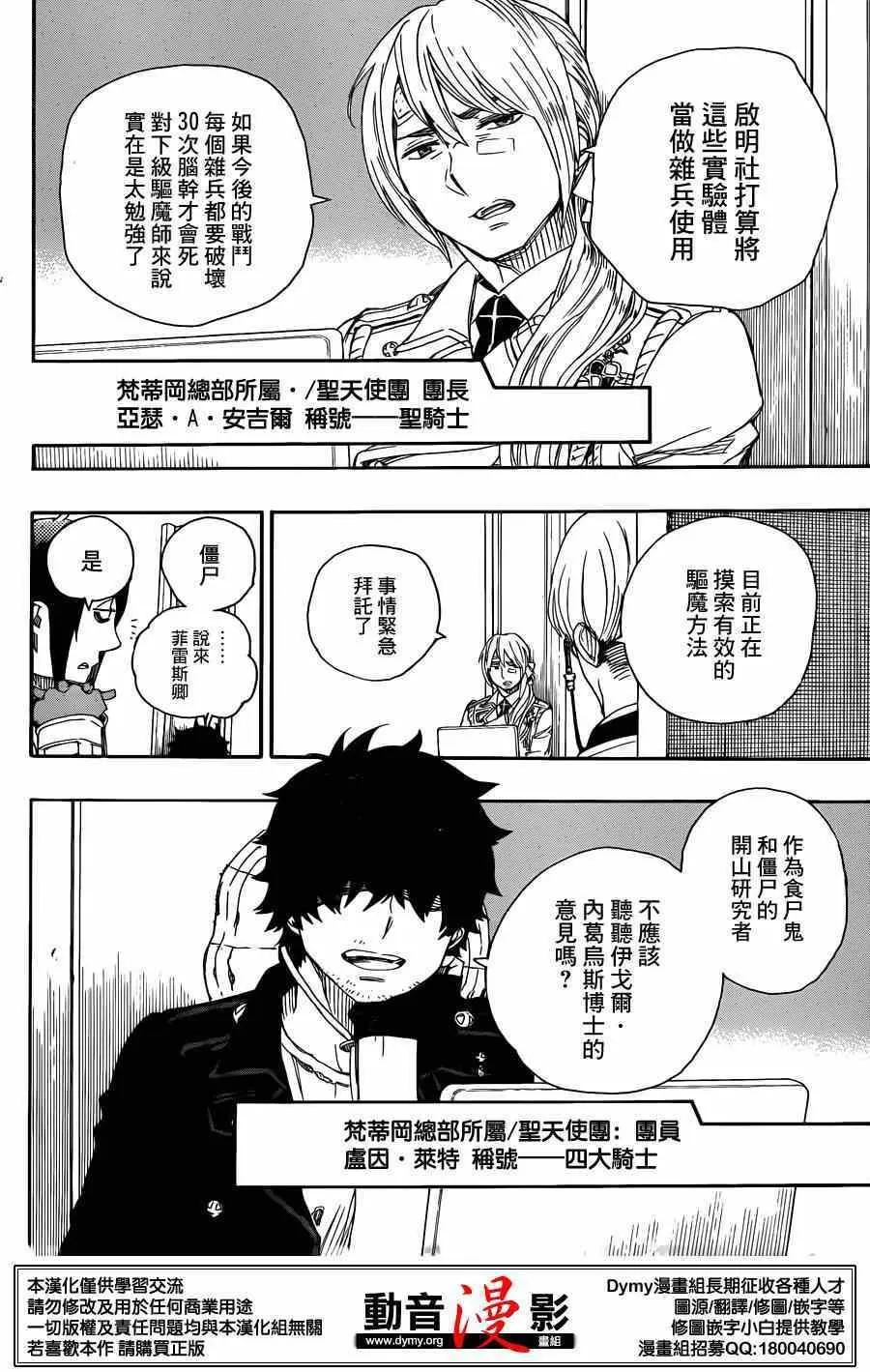第69话 高层的圆桌会议 第10页