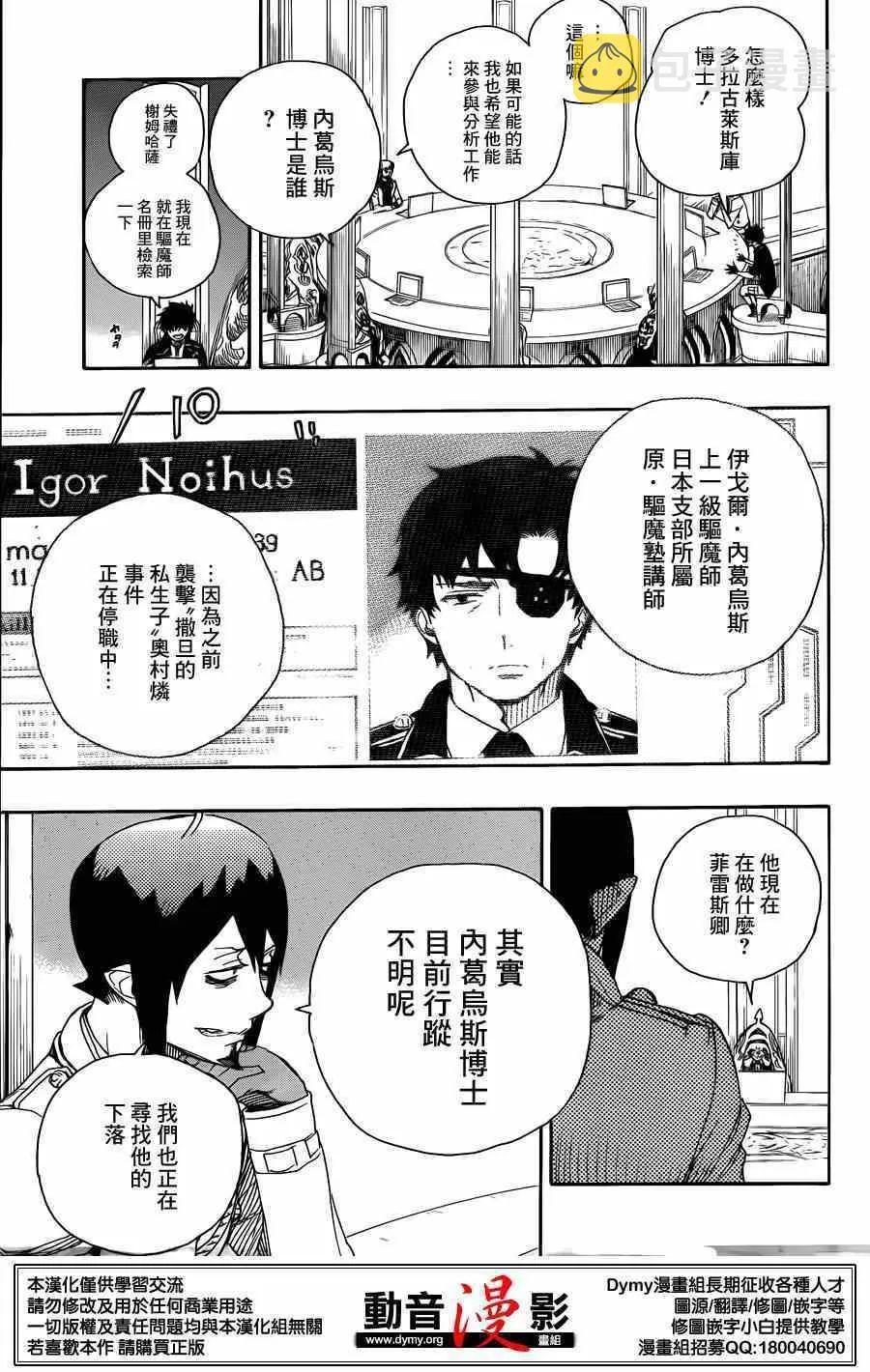 第69话 高层的圆桌会议 第11页