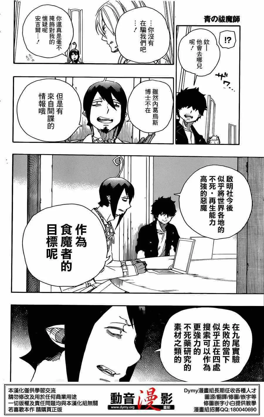 第69话 高层的圆桌会议 第12页