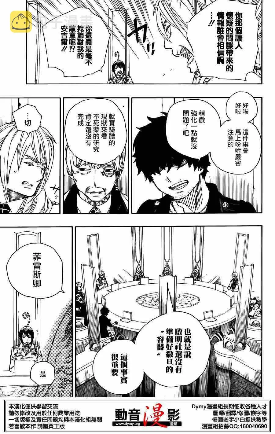 第69话 高层的圆桌会议 第13页