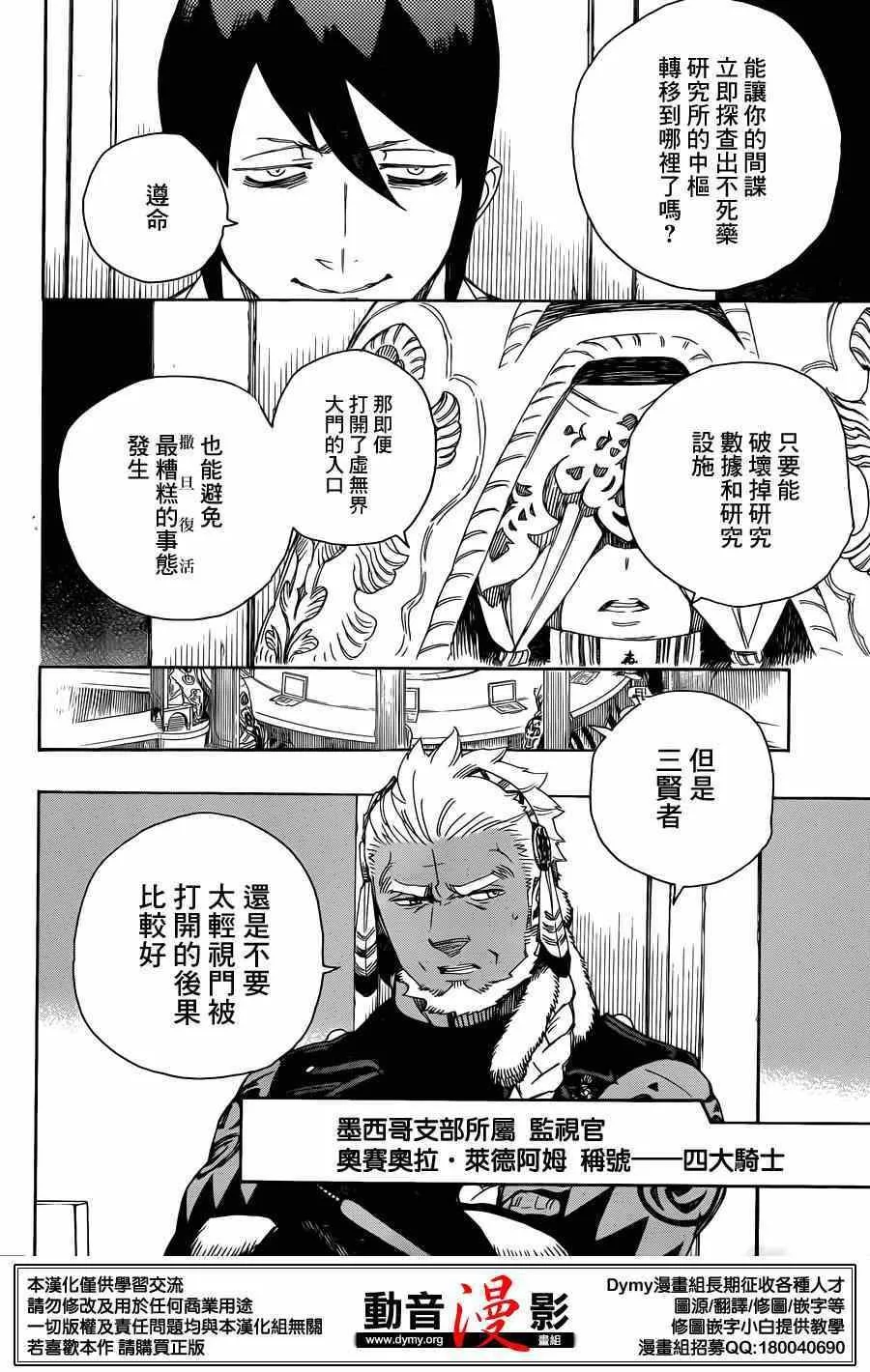 第69话 高层的圆桌会议 第14页