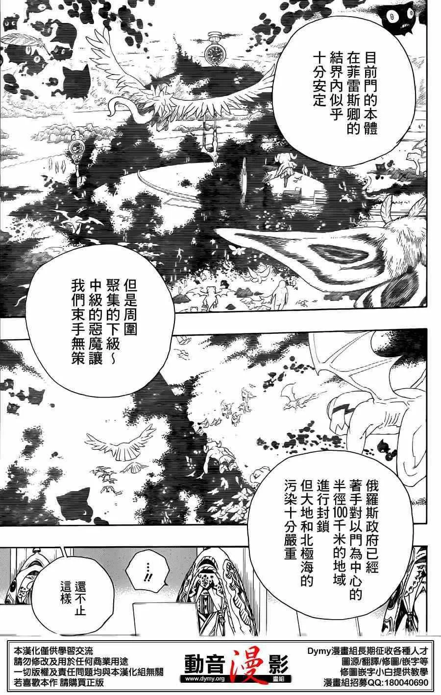 第69话 高层的圆桌会议 第15页