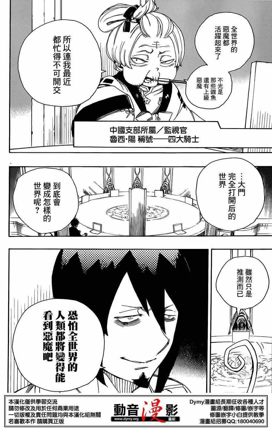 第69话 高层的圆桌会议 第16页