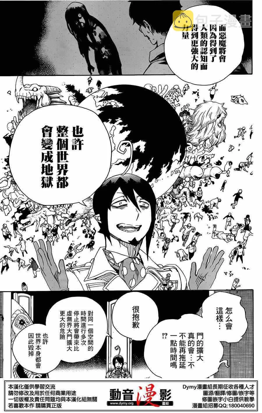 第69话 高层的圆桌会议 第17页