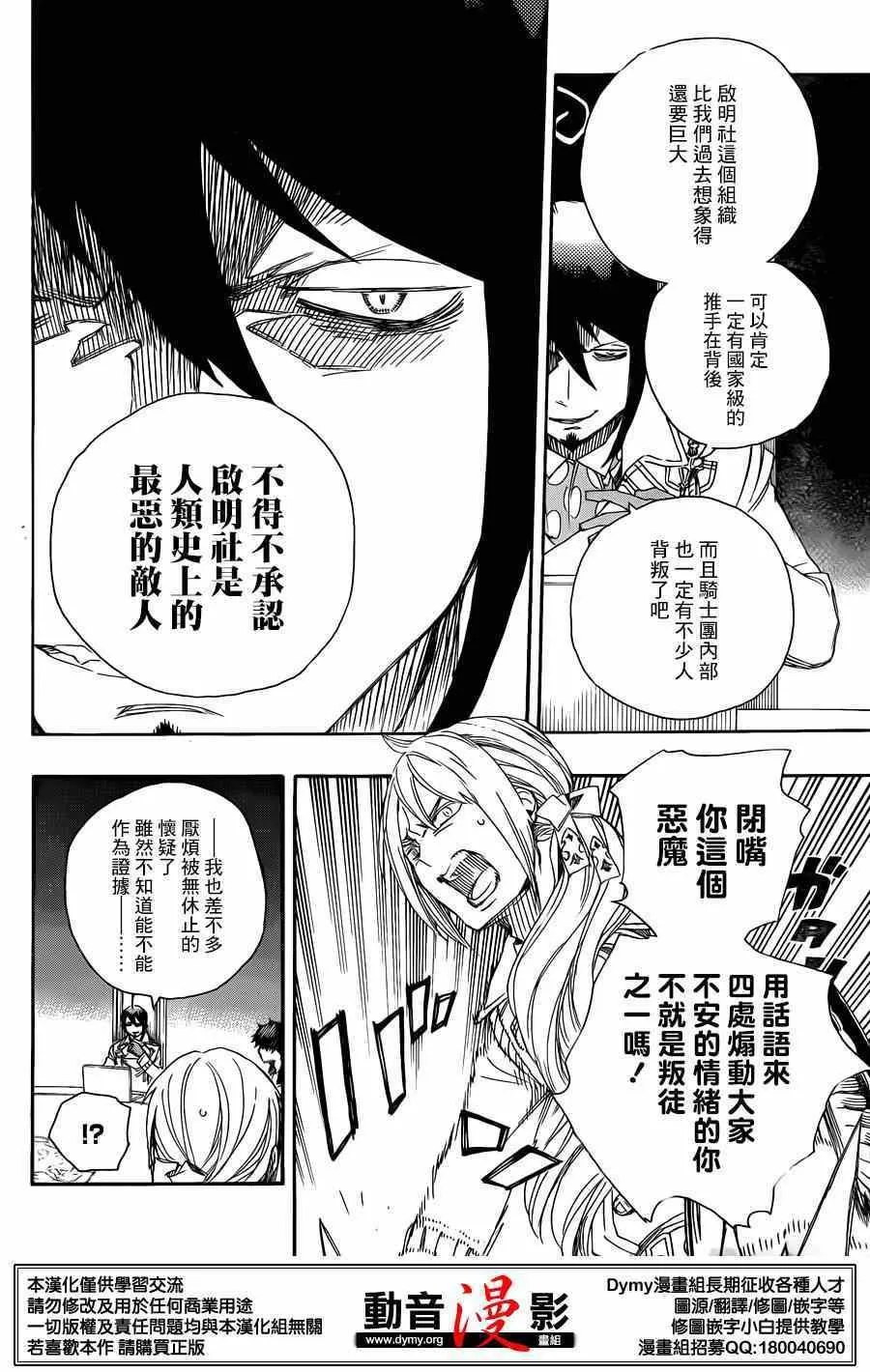第69话 高层的圆桌会议 第18页