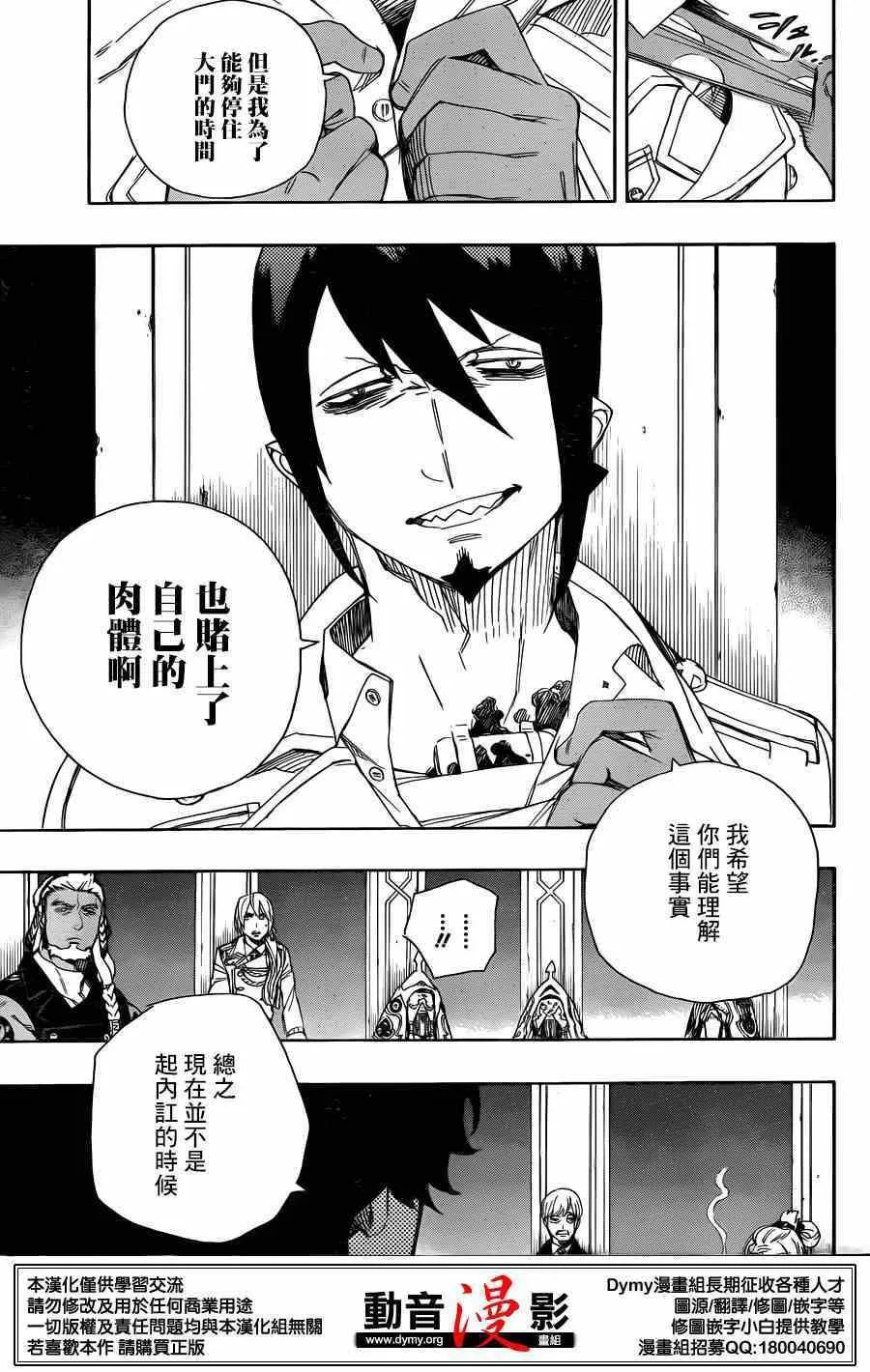 第69话 高层的圆桌会议 第19页