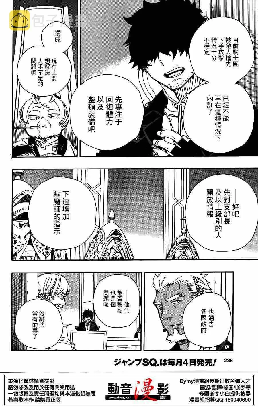 第69话 高层的圆桌会议 第20页