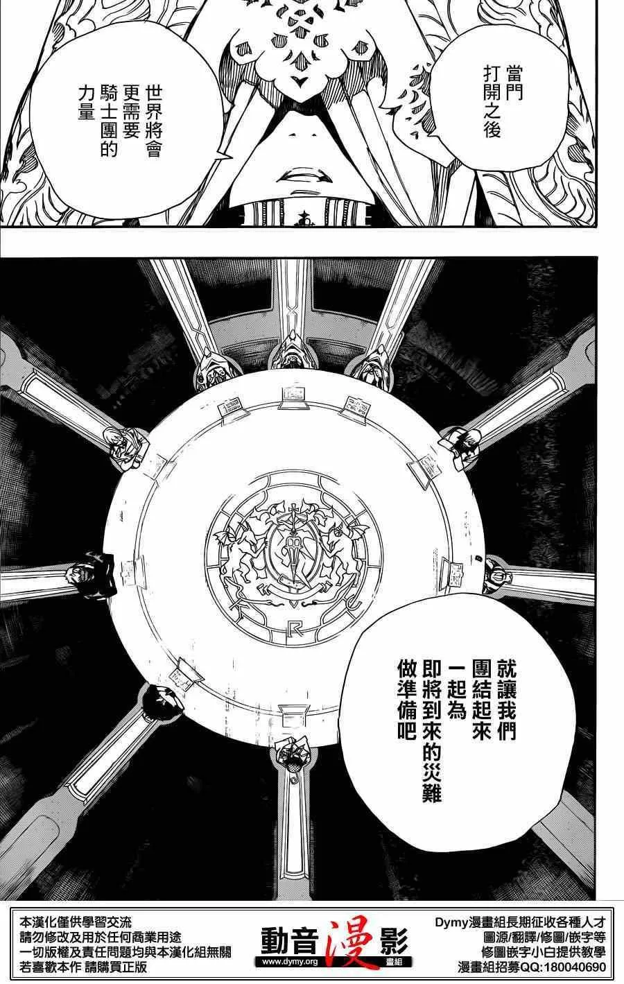 第69话 高层的圆桌会议 第21页
