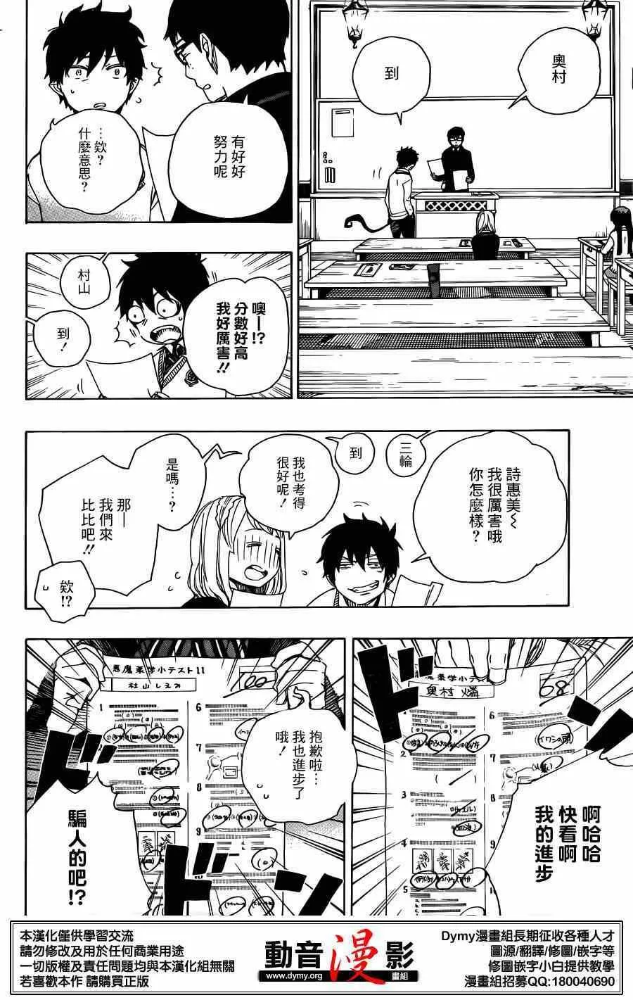 第69话 高层的圆桌会议 第24页
