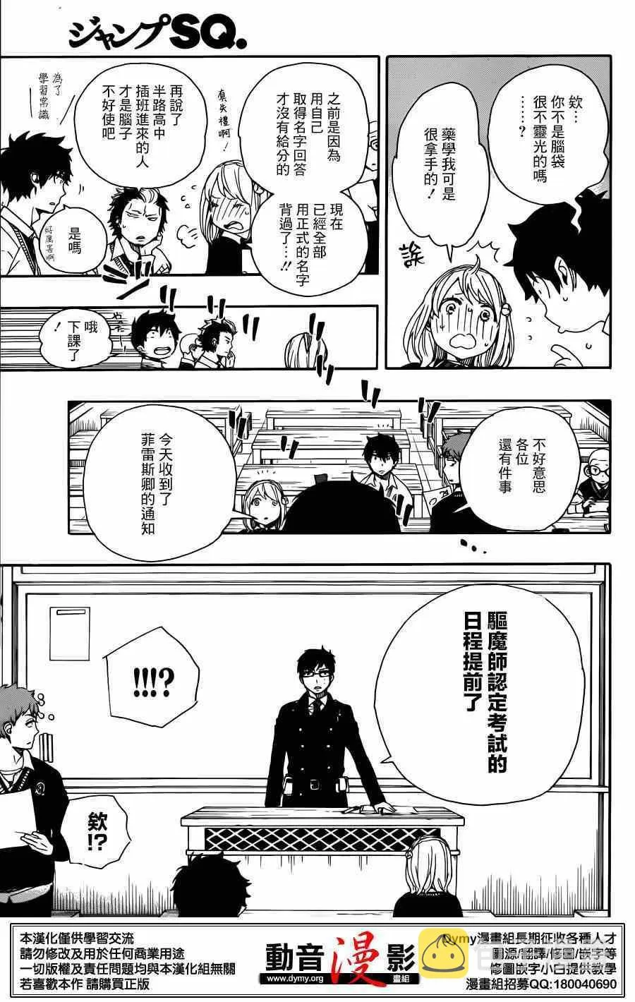 第69话 高层的圆桌会议 第25页
