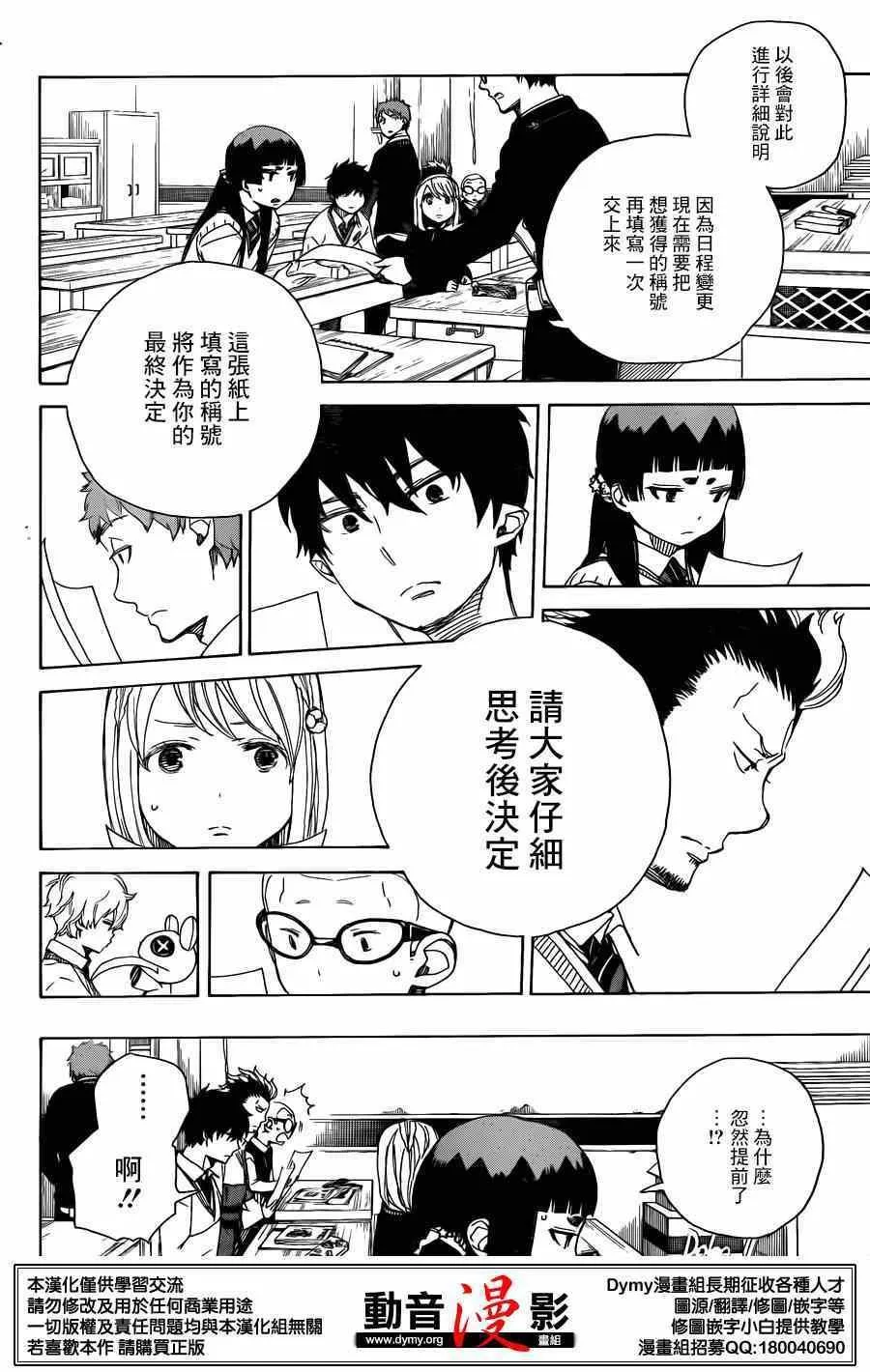 第69话 高层的圆桌会议 第26页