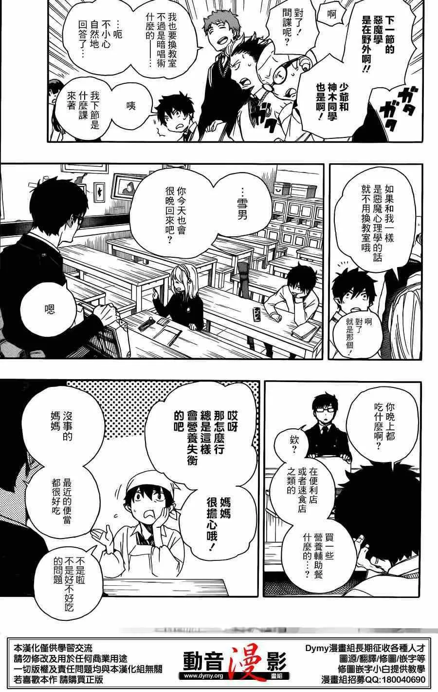第69话 高层的圆桌会议 第27页