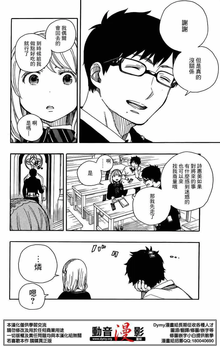 第69话 高层的圆桌会议 第28页