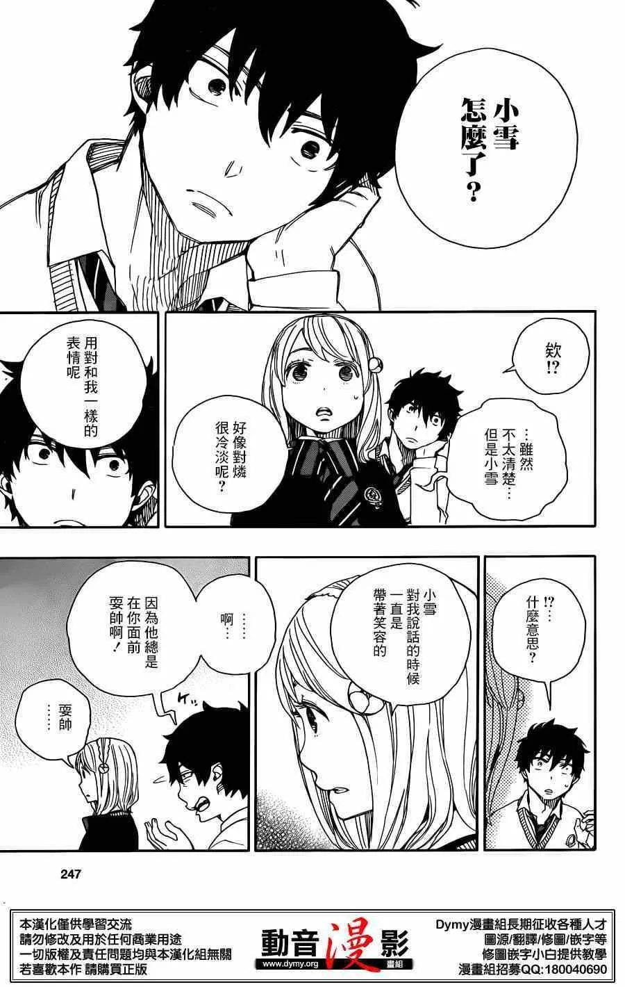 第69话 高层的圆桌会议 第29页