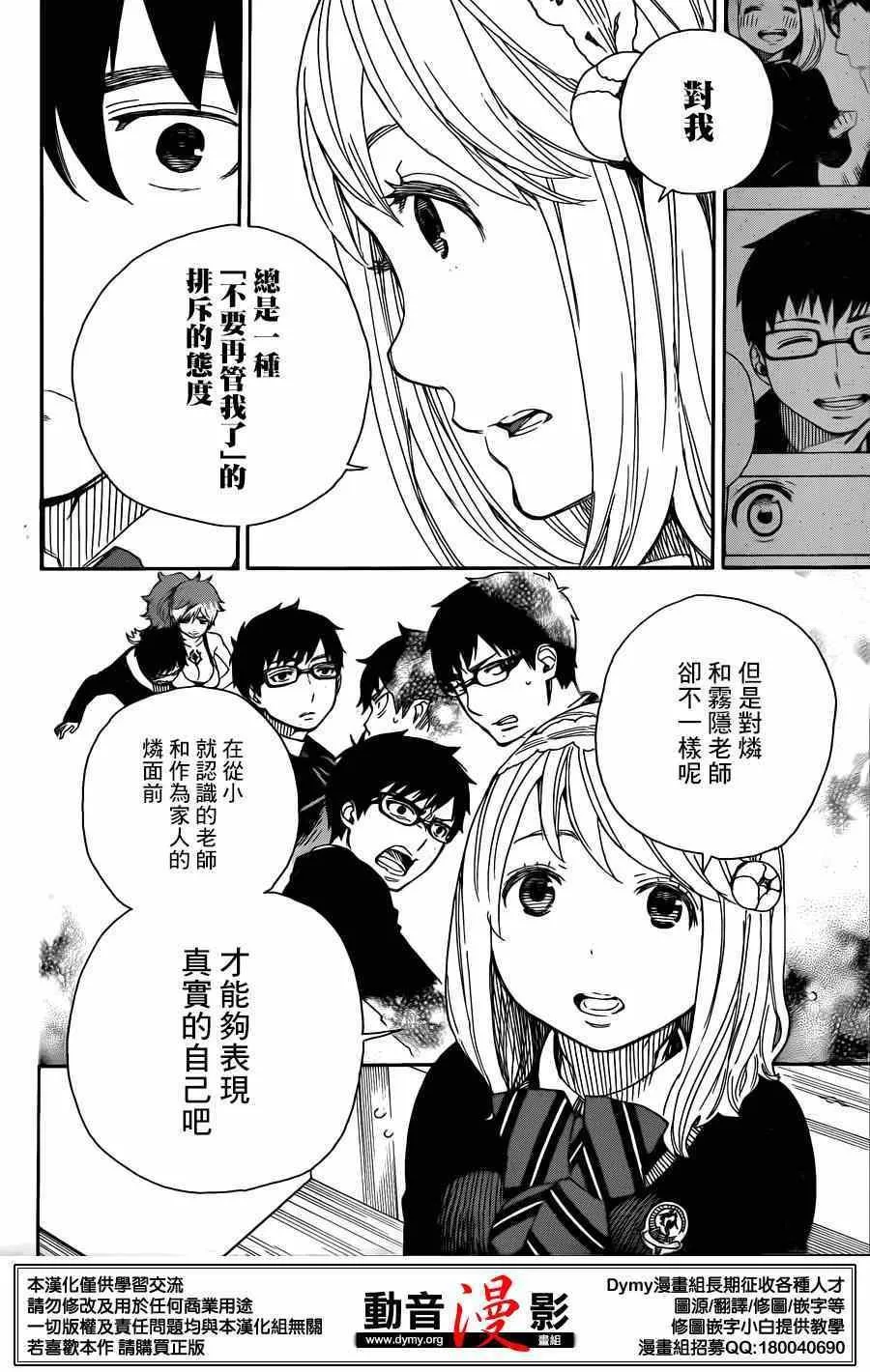 第69话 高层的圆桌会议 第30页