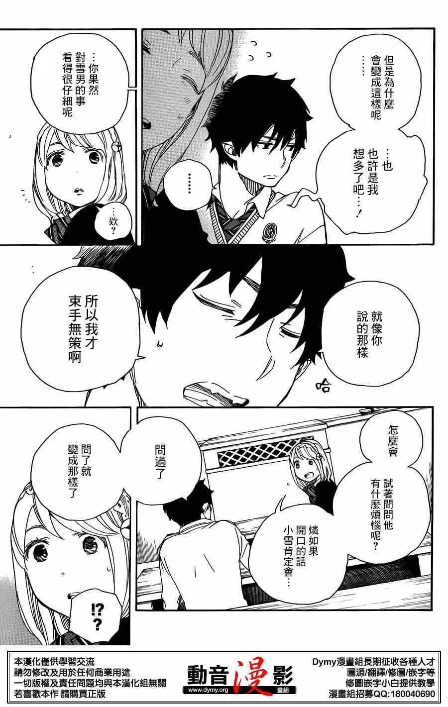 第69话 高层的圆桌会议 第31页