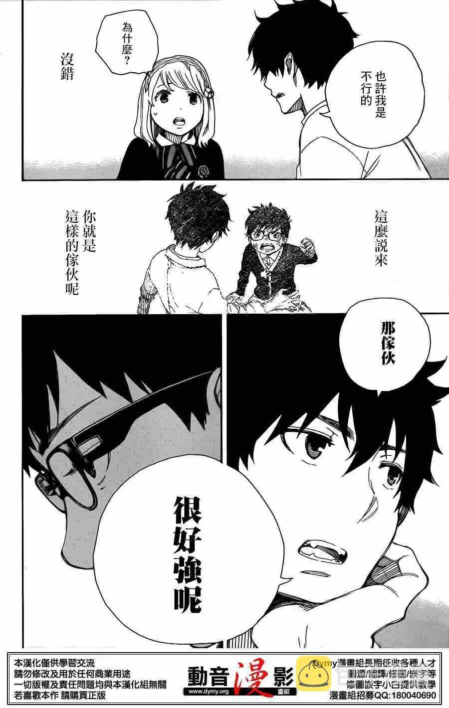第69话 高层的圆桌会议 第32页
