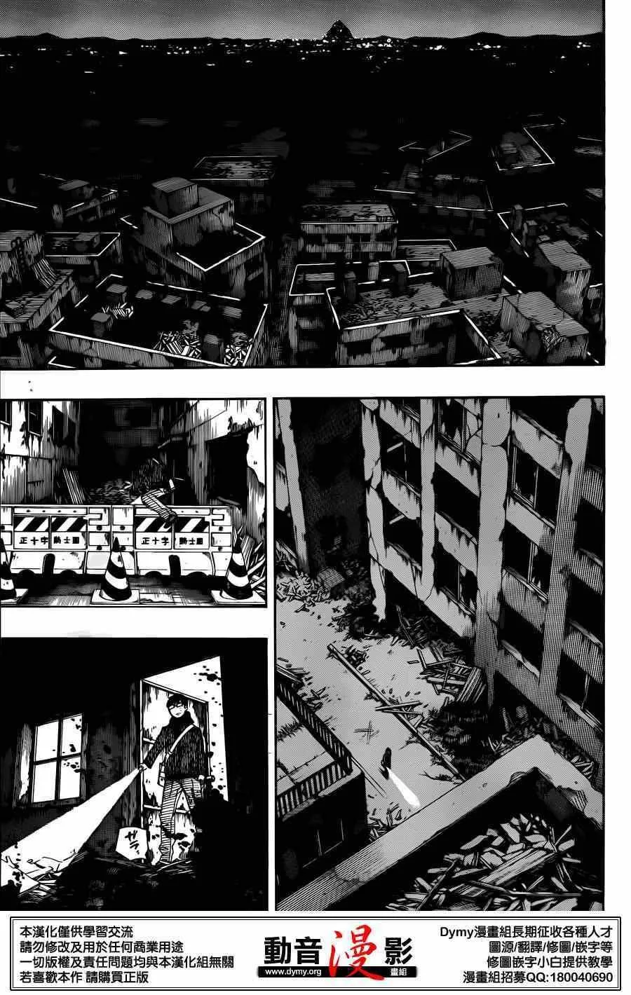 第69话 高层的圆桌会议 第33页