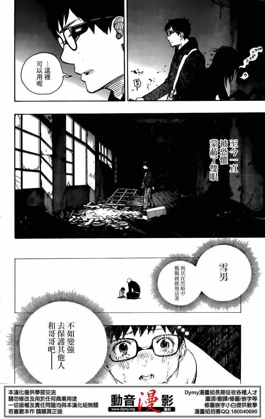 第69话 高层的圆桌会议 第34页