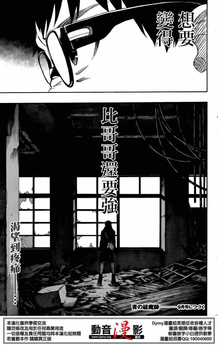 第69话 高层的圆桌会议 第35页