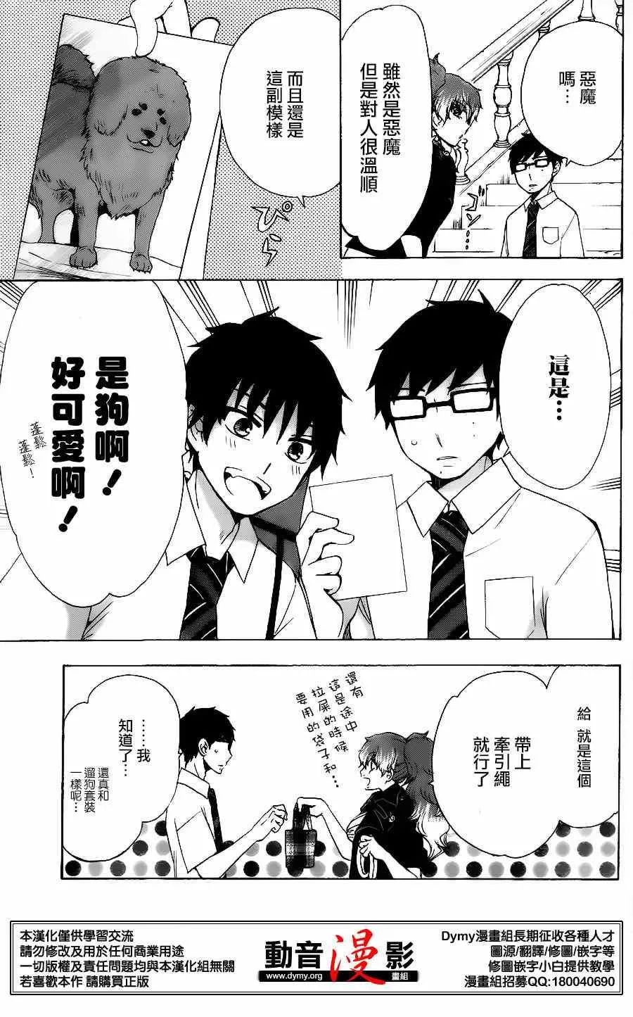 外传：第8话 番外10 第3页