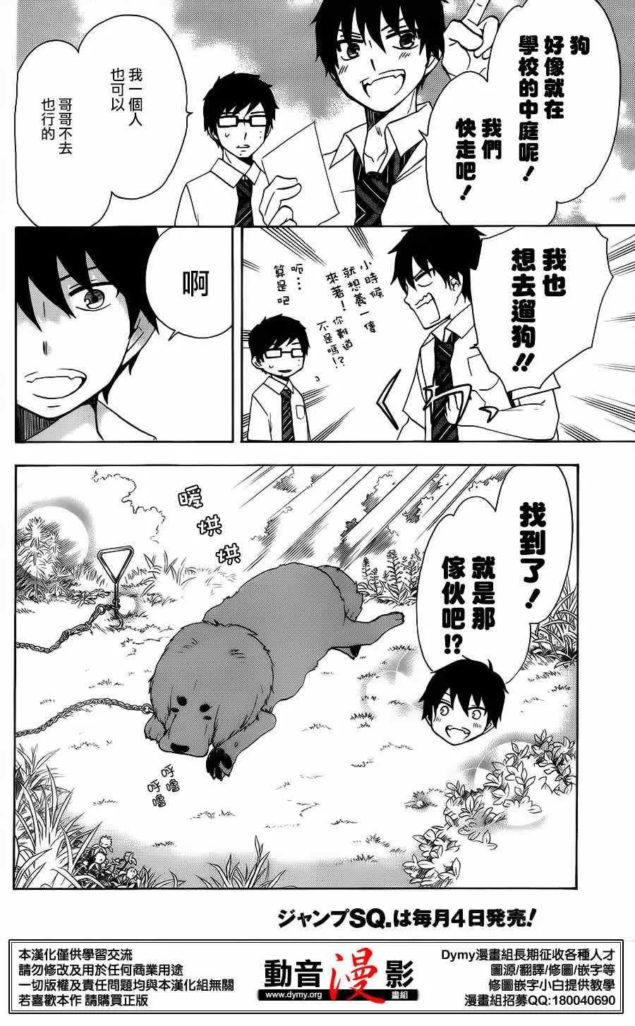 外传：第8话 番外10 第4页