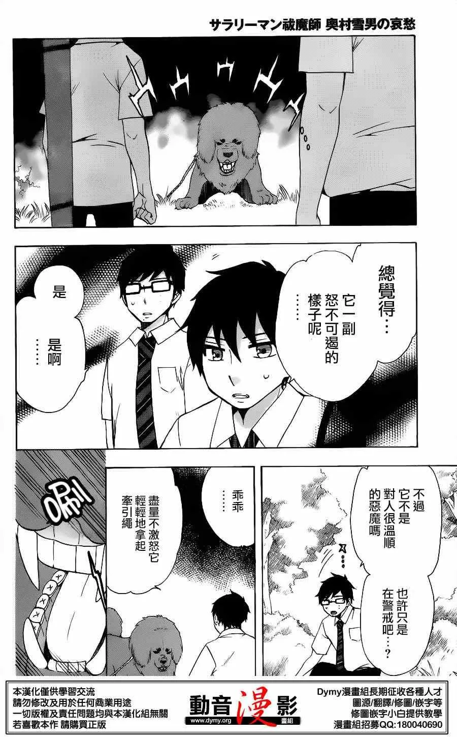 外传：第8话 番外10 第5页