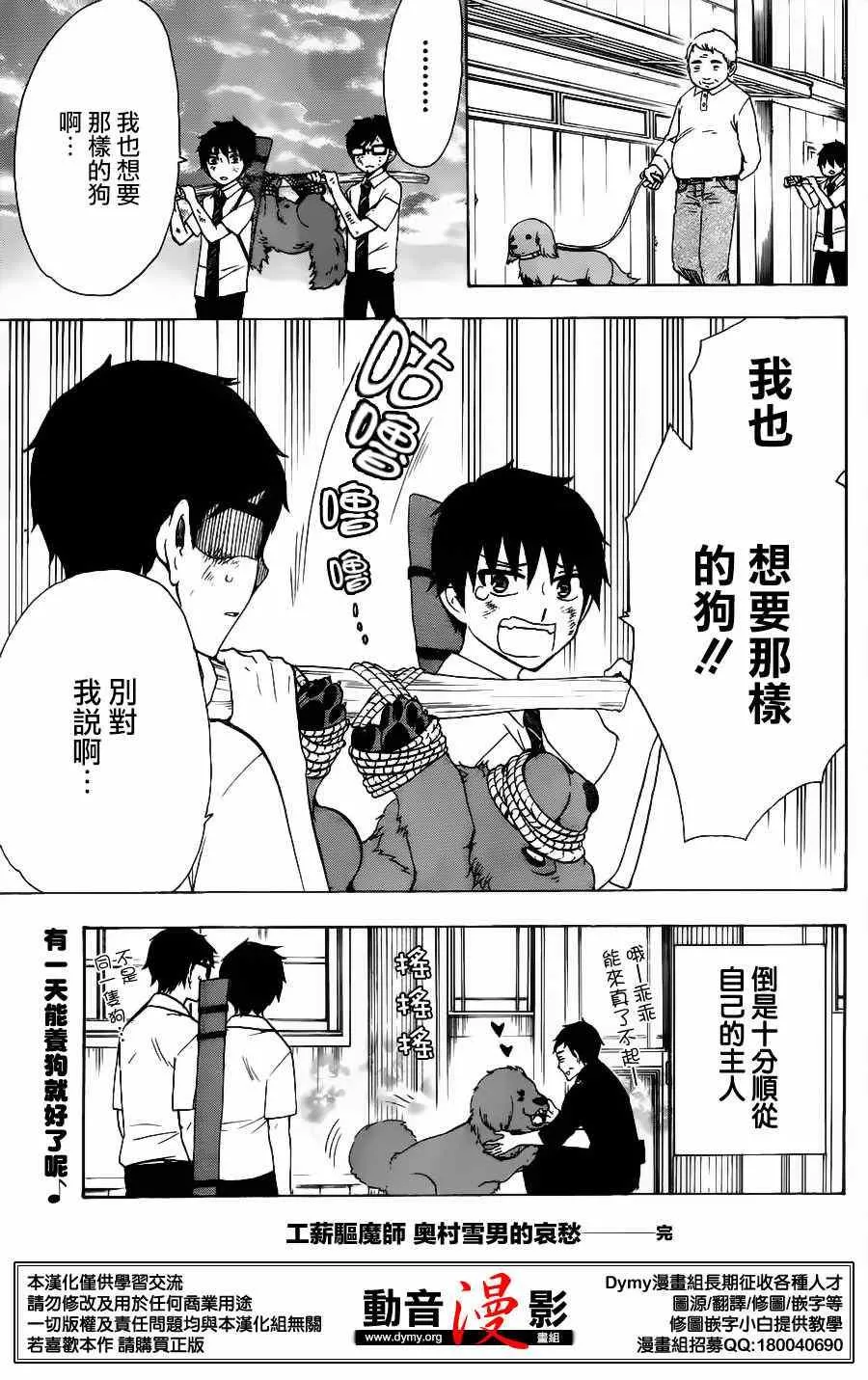 外传：第8话 番外10 第10页