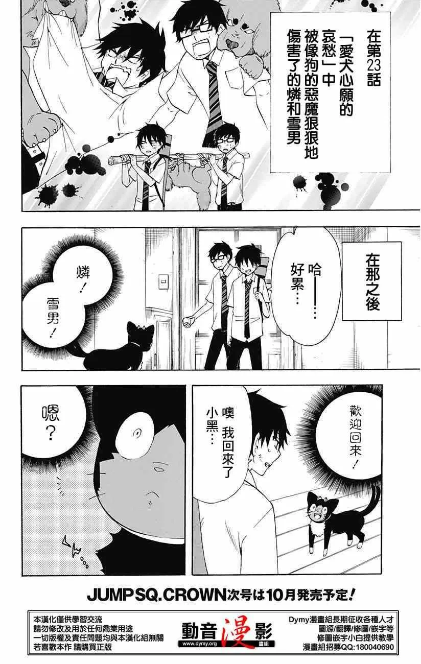 外传：第9话 番外篇11-12 第2页