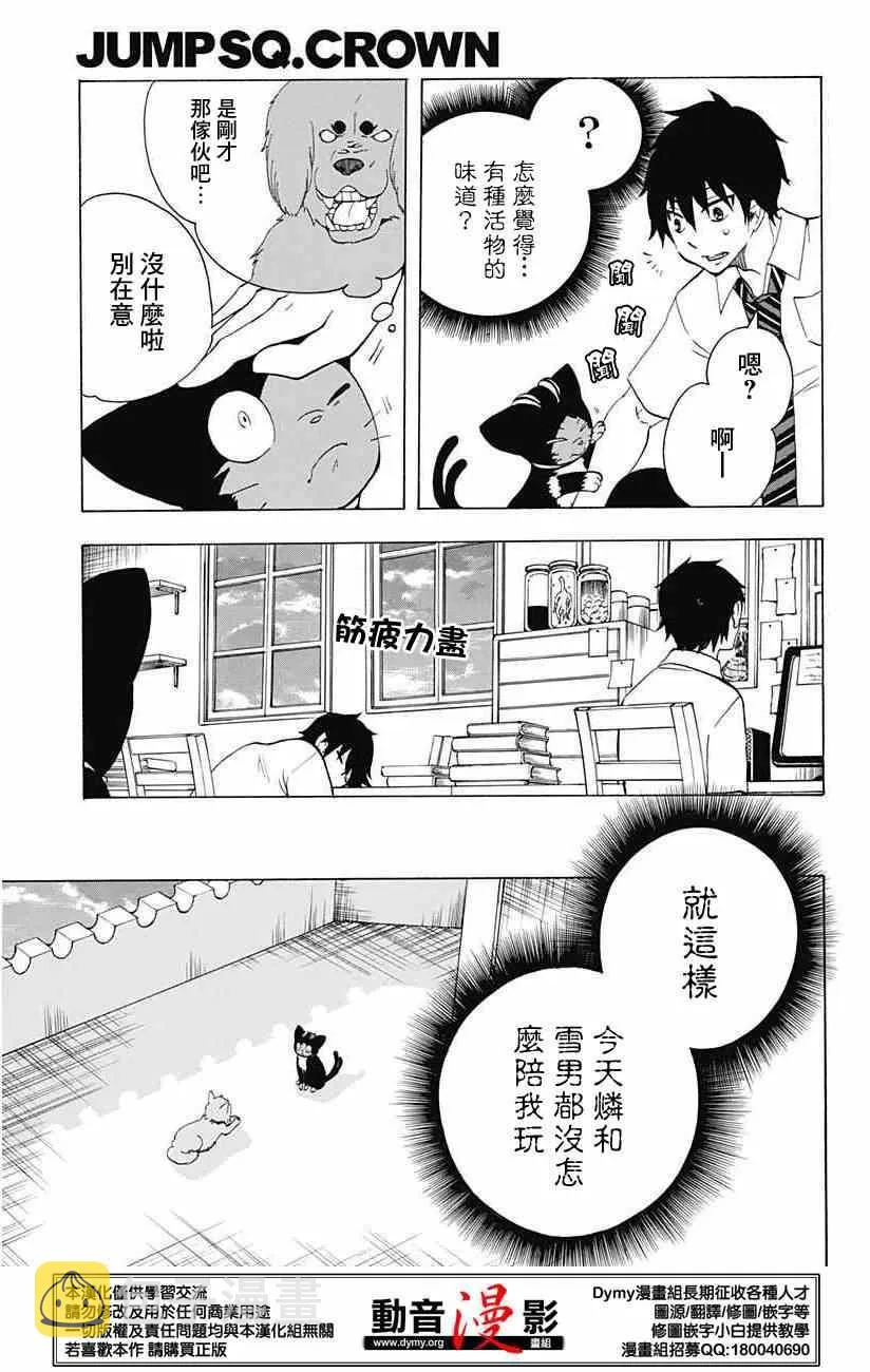 外传：第9话 番外篇11-12 第3页