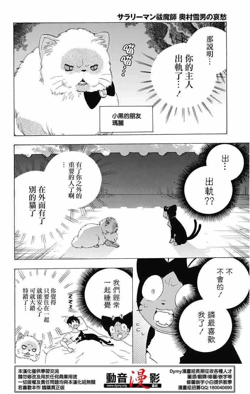 外传：第9话 番外篇11-12 第4页
