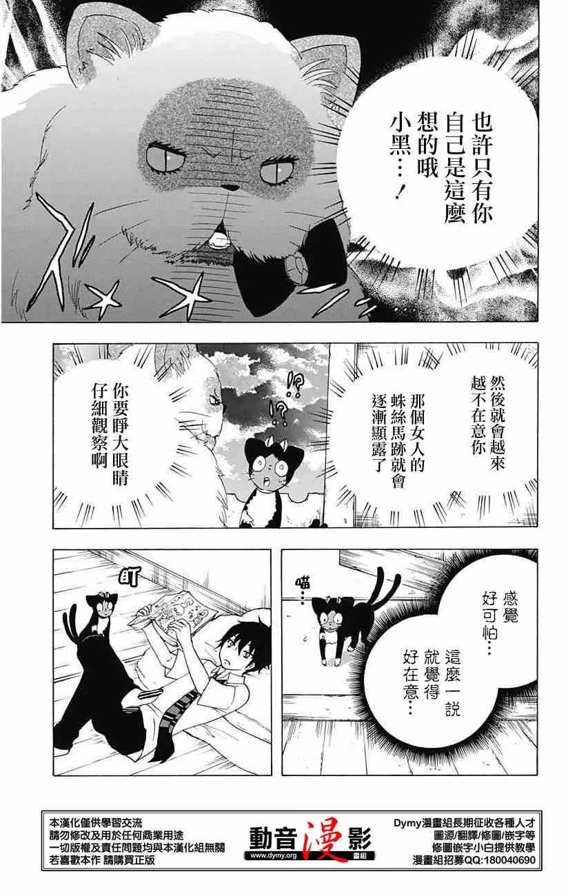 外传：第9话 番外篇11-12 第5页