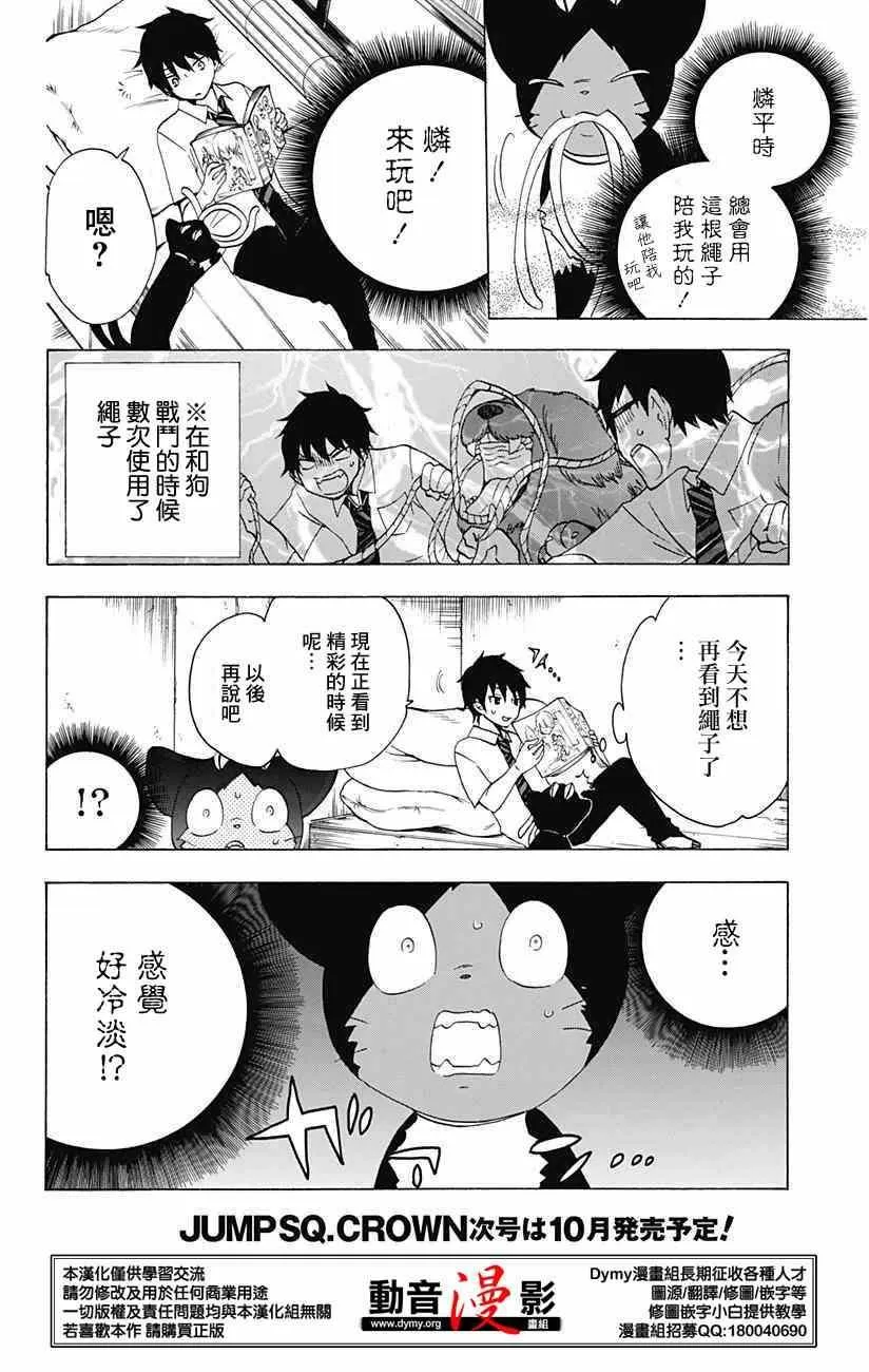 外传：第9话 番外篇11-12 第6页