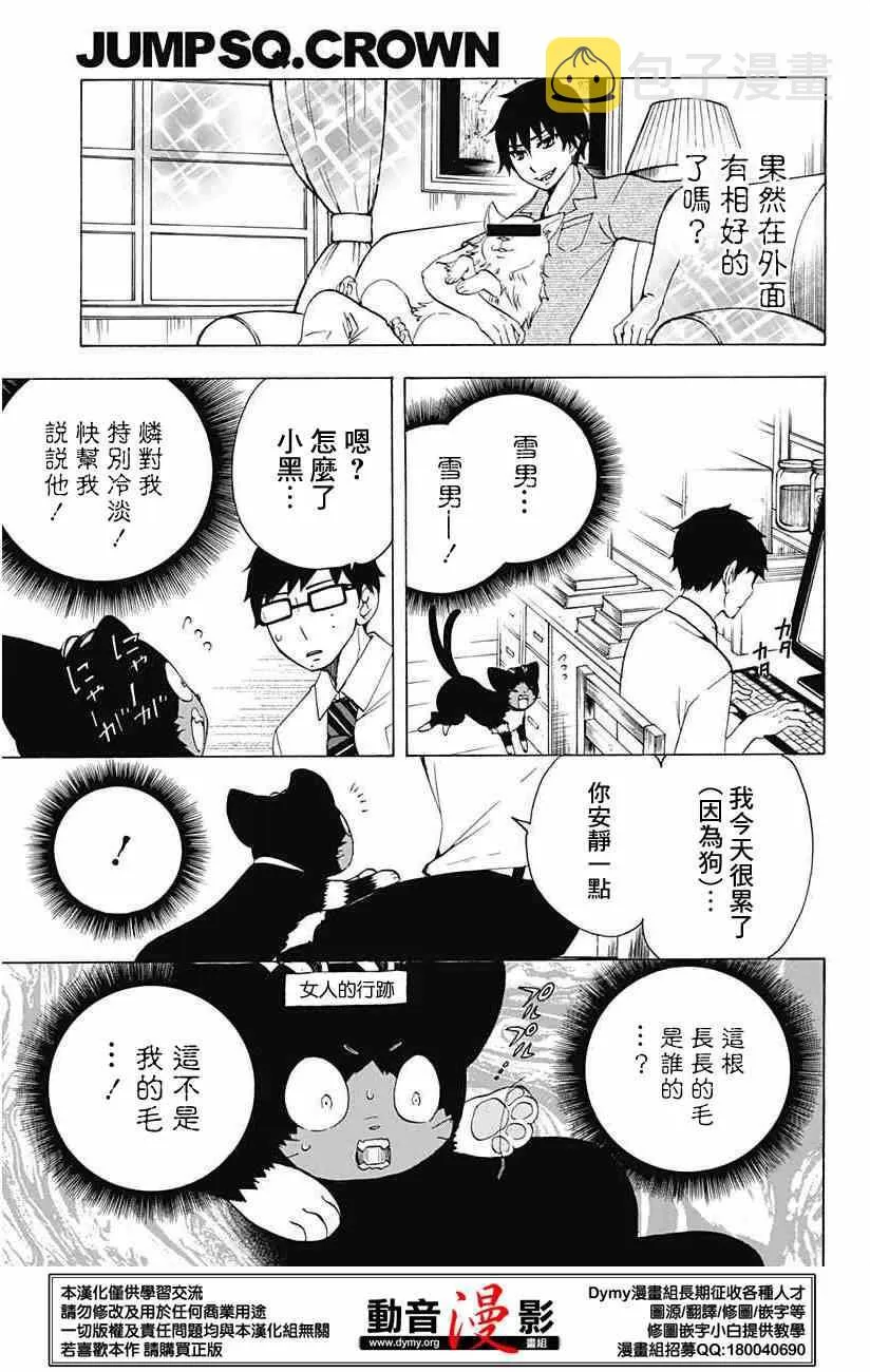 外传：第9话 番外篇11-12 第7页