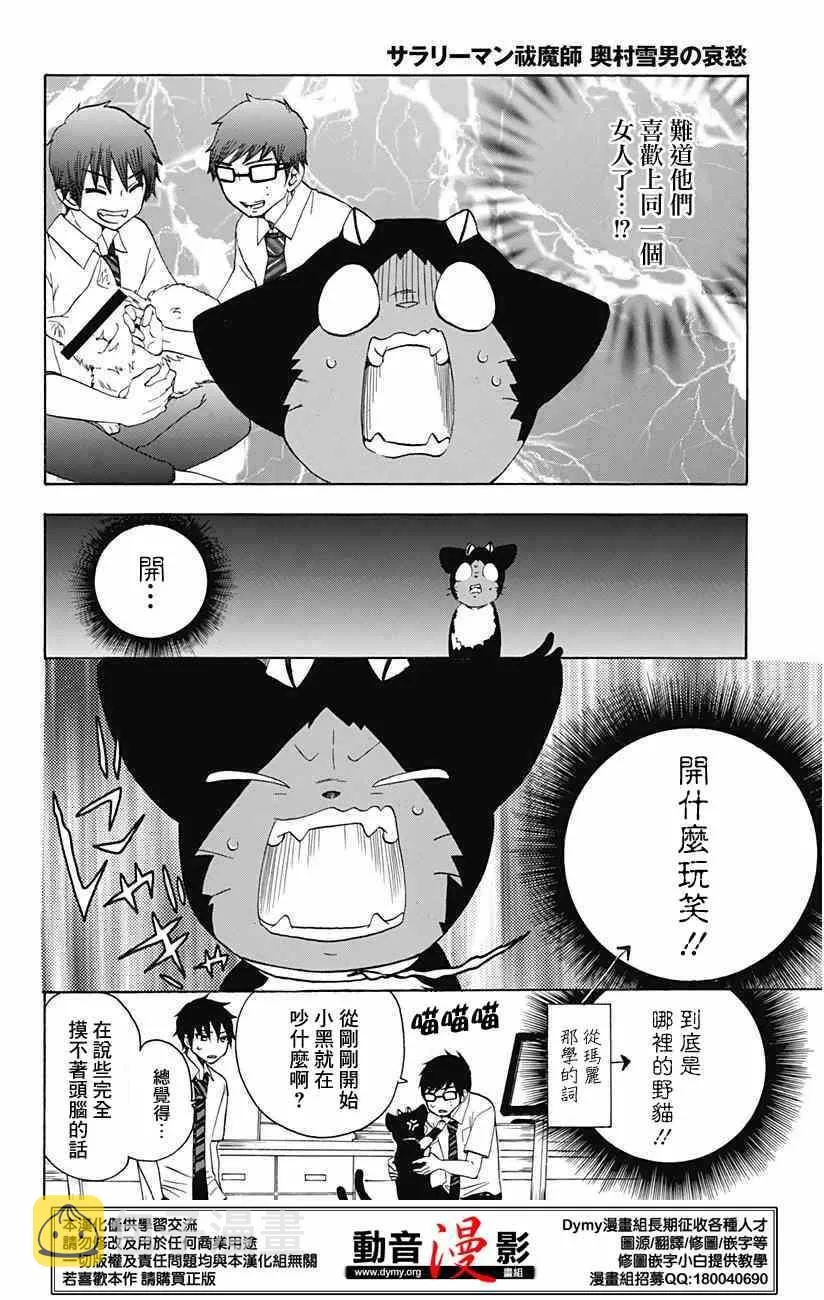 外传：第9话 番外篇11-12 第8页