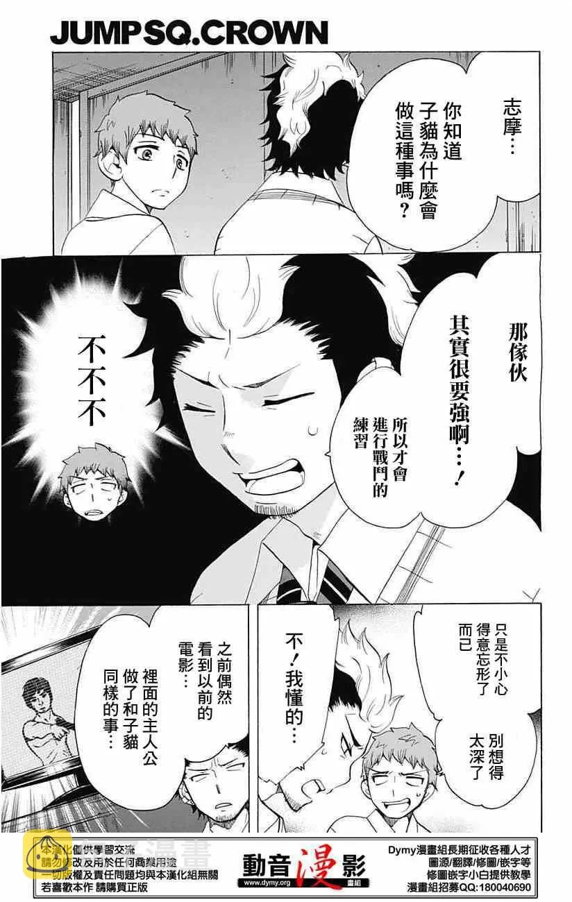 外传：第9话 番外篇11-12 第13页