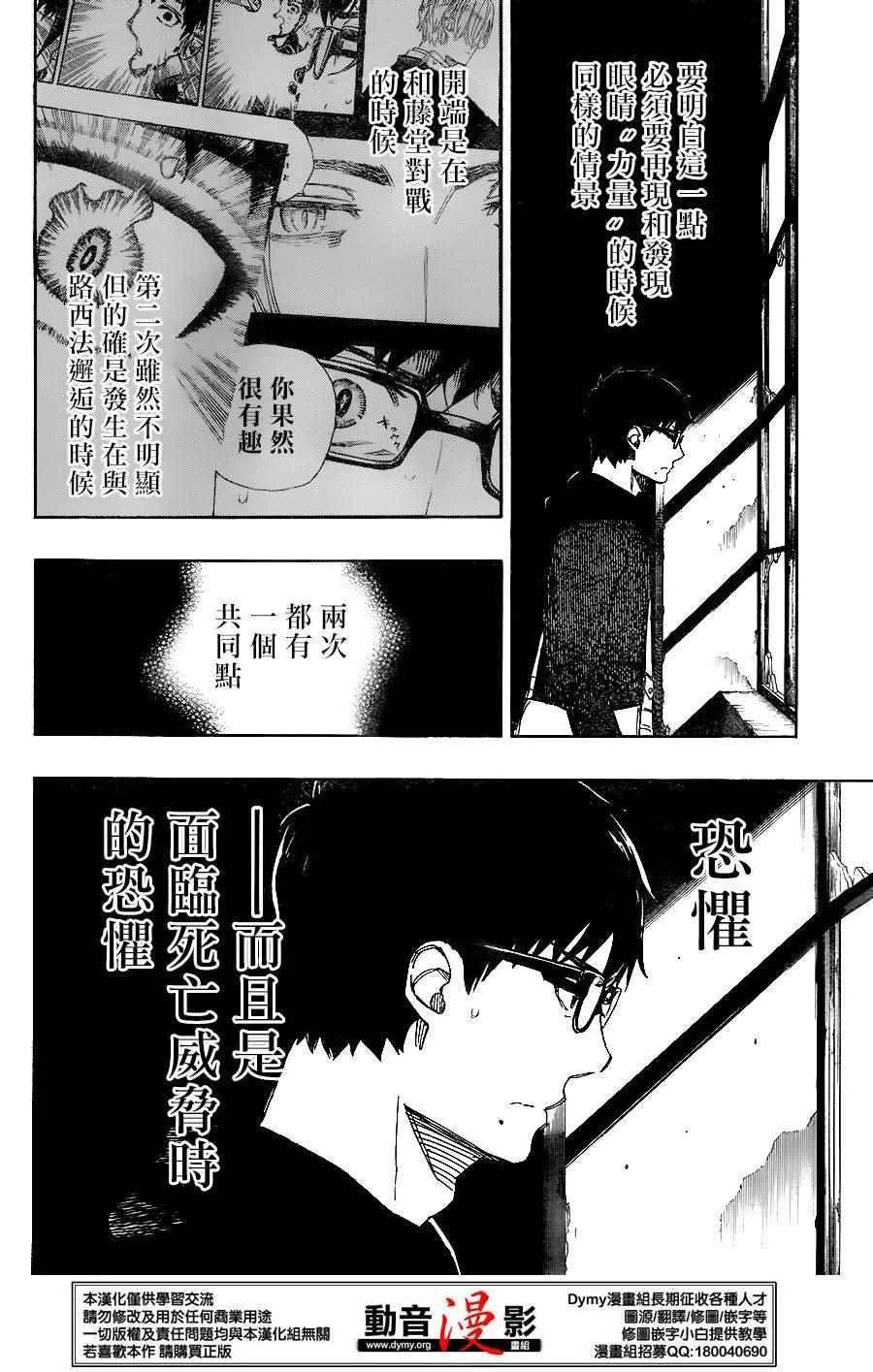 第70话 野心 第2页