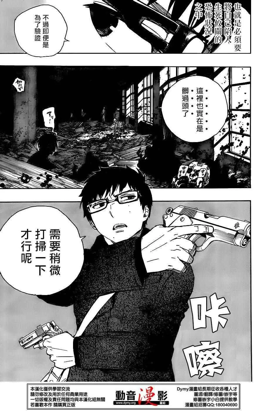 第70话 野心 第3页