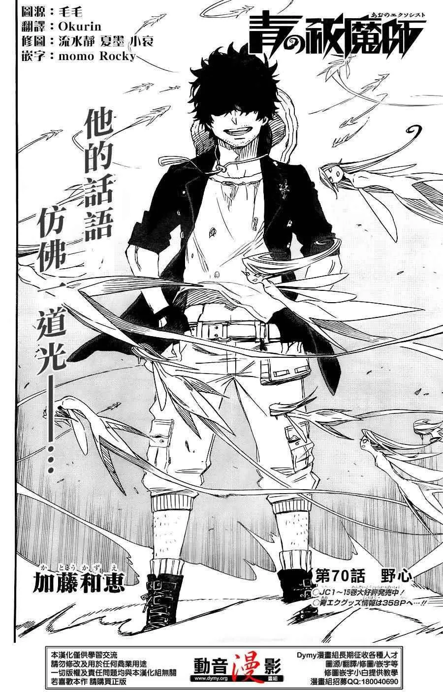 第70话 野心 第4页