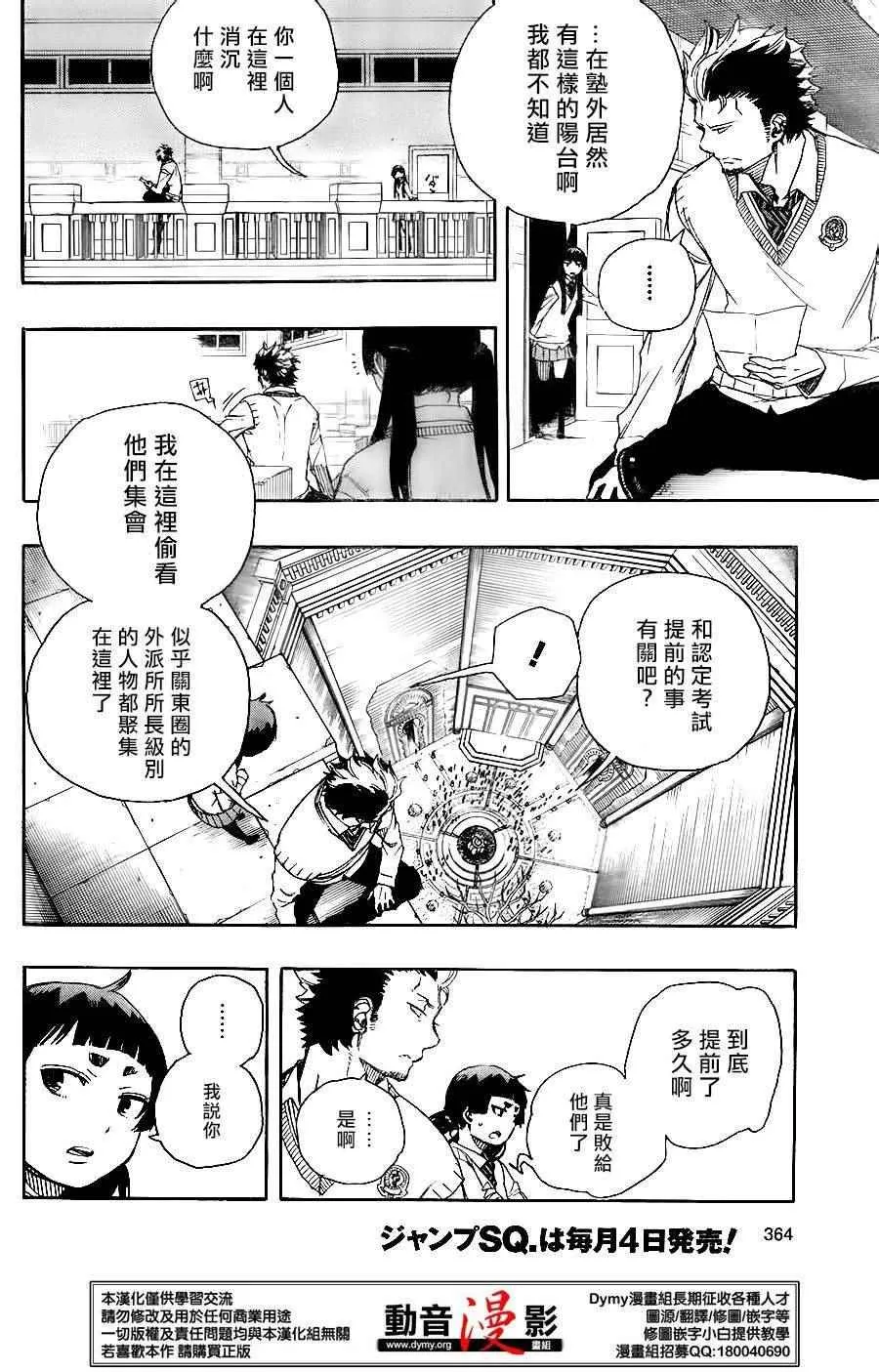 第70话 野心 第6页