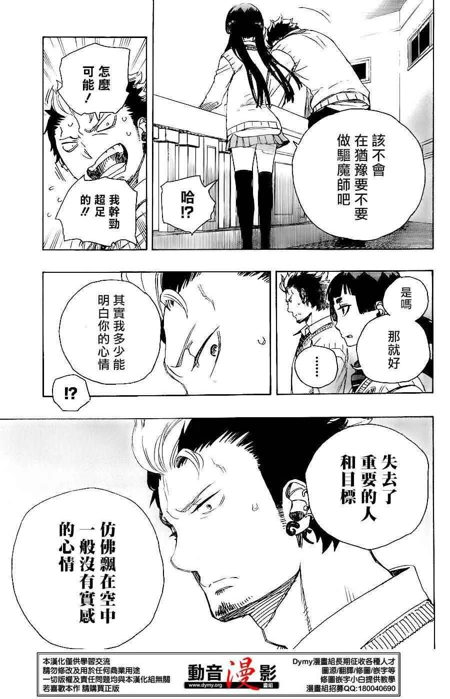 第70话 野心 第7页
