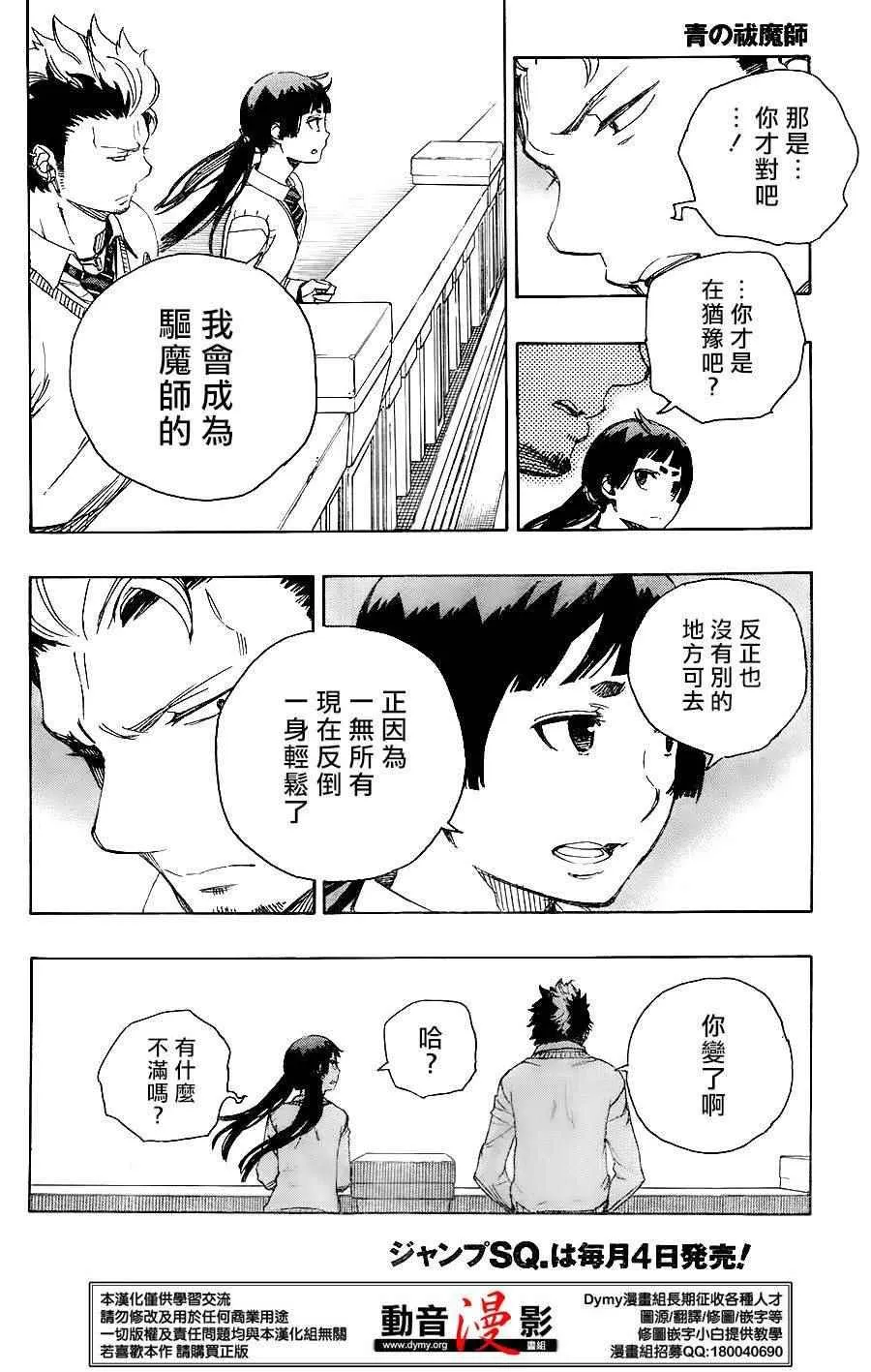 第70话 野心 第8页