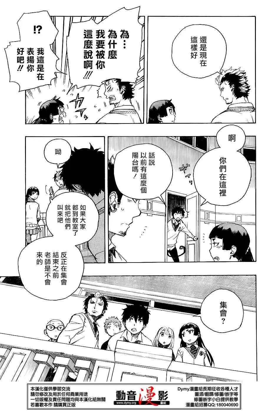 第70话 野心 第9页