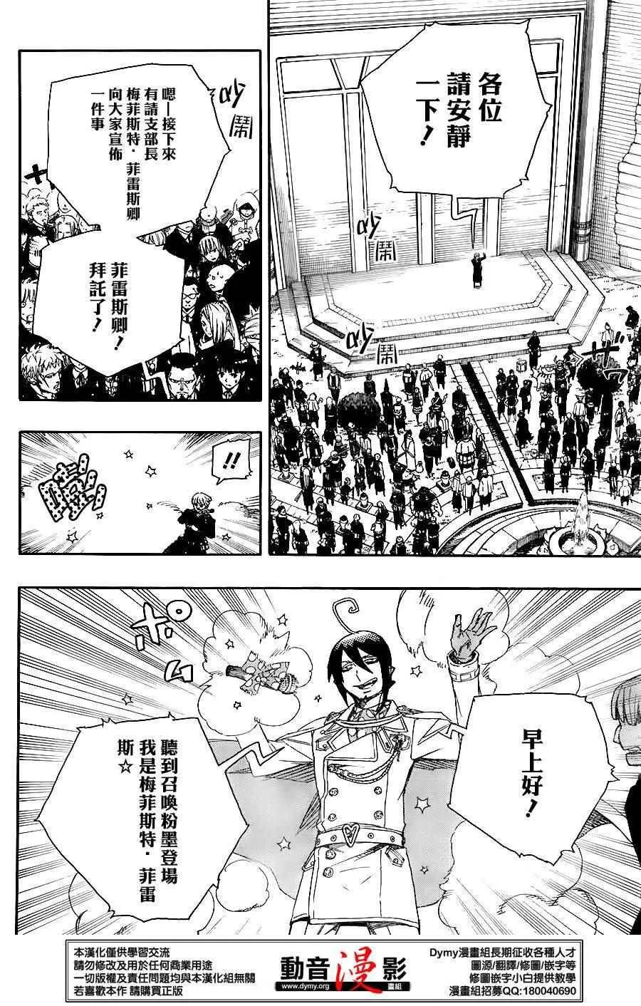 第70话 野心 第10页